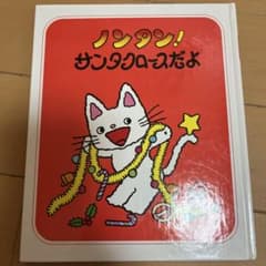 ノンタンサンタクロースだよのサムネイル