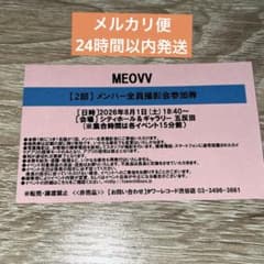 MEOVV タワレコ 2部 メンバー全員撮影会 - メルカリ