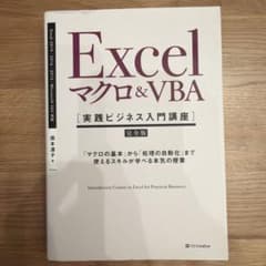 Excelマクロ&VBA〈実践ビジネス入門講座〉 : 完全版 : 「マクロの基…のサムネイル