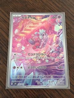 ポケモンカード カヌチャン ARのサムネイル