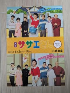 S席ペアチケット 舞台サザエさん - メルカリ