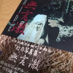 HIDE 写真集 無言激のサムネイル