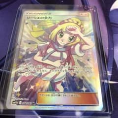 リーリエの全力　SRのサムネイル
