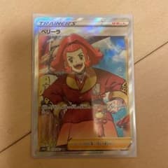 ポケモンカード ベリーラ　SRのサムネイル