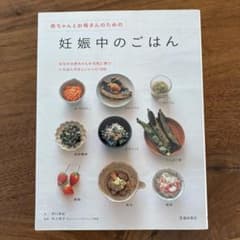 赤ちゃんとお母さんのための妊娠中のごはんのサムネイル