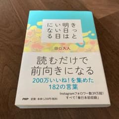 きっと明日はいい日になるのサムネイル