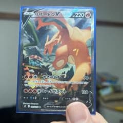 ポケモンカード　リザードンV saのサムネイル