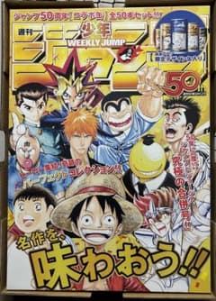 非売品100名限定 週刊少年ジャンプ50周年 ジョージアコラボ缶