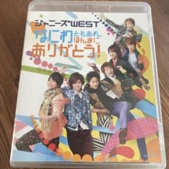 ジャニーズWEST なにわともあれ ありがとう! Blu-rayのサムネイル