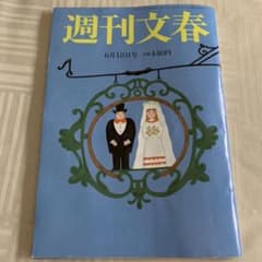 週刊文春　☆今週発売の6月18日号☆のサムネイル