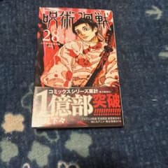 Jujutsu Kaisen Volume 28