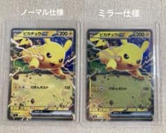 ポケモンカード ピカチュウex ミラー&ノーマルセット スタートデッキ