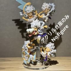※アクリル台座のみ　ワンピース ワーコレ　ニカ　ルフィ　ギア5 フィギュア用台座