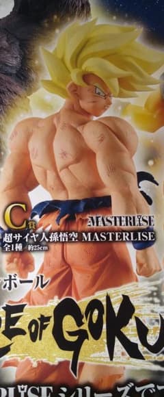 미개봉 MASTERLISE 슈퍼 사이어인 오공 피규어②
