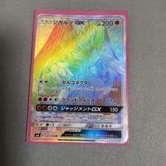 ジガルデGX HR SM6 禁断の光 104/094