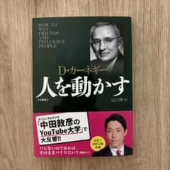 人を動かす 文庫版のサムネイル