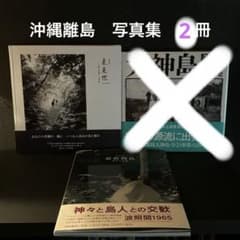 沖縄離島写真集2冊 波照間島 八重山 - メルカリ