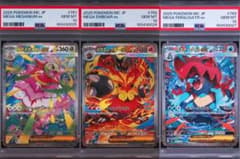 【3連番PSA10】メガメガニウムex メガエンブオーex メガオーダイルex