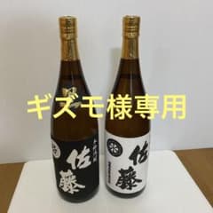 芋焼酎　佐藤酒造の『佐藤』黒、白のサムネイル
