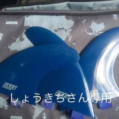 SKEGトライフィンのサムネイル