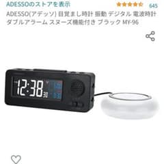 振動式目覚まし時計 電波時計 Adessoのサムネイル