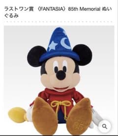 Disney FANTASIA 85th 이치 반 쿠지 라스트 원상