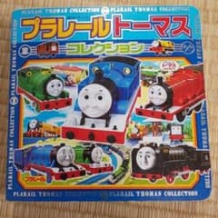 プラレールトーマスコレクション : きかんしゃトーマスとなかまたちのサムネイル