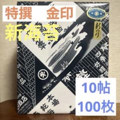 【新海苔】焼き海苔　特選　金印　丸半　堀江商店　高級　浜松　舞阪　新品 新海苔】焼き海苔 特選 金印 丸半 堀江商店 高級 浜松 舞阪 新品