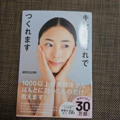 キレイはこれでつくれますのサムネイル