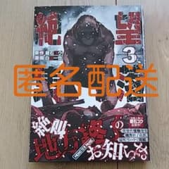 絶望集落３のサムネイル