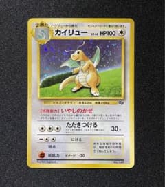 y*a様 【極美品】ポケモンカードGB カイリュープロモ 箱入りソフト付き 美品】ポケモンカード カイリュー No.149 旧裏 GB プロモ - メルカリ