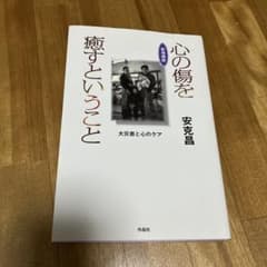 마음의 상처를 치유한다는 것 신증보판 안극창