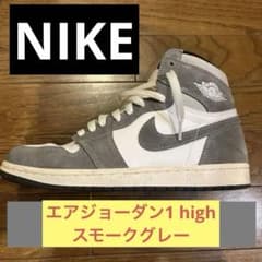 エアジョーダン1 High OG ブラックアンドスモークグレー26cmのサムネイル