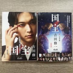 国宝 上下巻セットのサムネイル