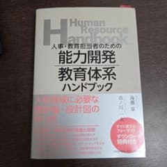 能力開発・教育体系ハンドブックのサムネイル