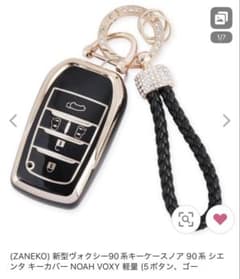 ZANEKO 新型ヴォクシー90系 キーカバーのサムネイル