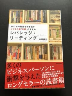 レバレッジ・リーディング : 100倍の利益を稼ぎ出すビジネス書「多読」のすすめのサムネイル