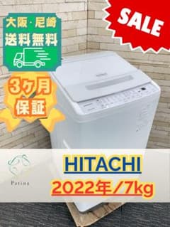 SALE！】大阪送料無料☆3か月保障付き☆日立☆BW-V70H☆IS-1546 - メルカリ