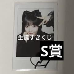 川本笑瑠生誕祭2026すきくじ S賞 直筆サイン入り 撮り下ろしチェキ