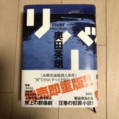 リバーのサムネイル