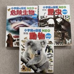 小学館の図鑑NEO ふしぎの図鑑　しぜんとかがくのはっけん366 小学館の図鑑NEO ふしぎの図鑑 しぜんとかがくのはっけん366 - メルカリ