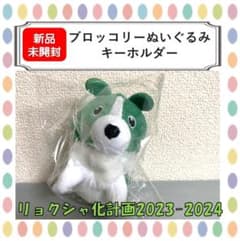 新品未開封】緑黄色社会 リョクシャカ ブロッコリー ぬいぐるみ
