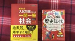 高校受験 社会科参考書のサムネイル