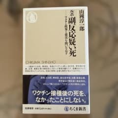 ルポ 副反応疑い死のサムネイル