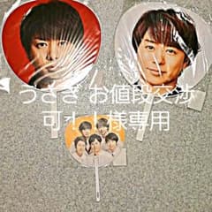 嵐 5×20 うちわセットのサムネイル