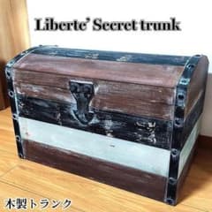 木製宝箱 収納 大容量 リベルテ シークレット 巨大トランク ビンテージ 