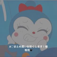 A♡まとめ買いお安くします！様 専用♡ - メルカリ