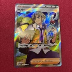 ポケモンカード　ペパー　SRのサムネイル