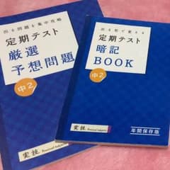 Challenge 定期テスト 予想問題集 暗記ブック 実技 4科目のサムネイル