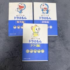 ドラえもん マンガのサムネイル